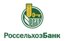 Банк Россельхозбанк в Октябрьске